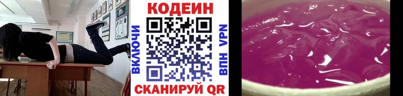 Codein напиток Lean (лин)  Оса 